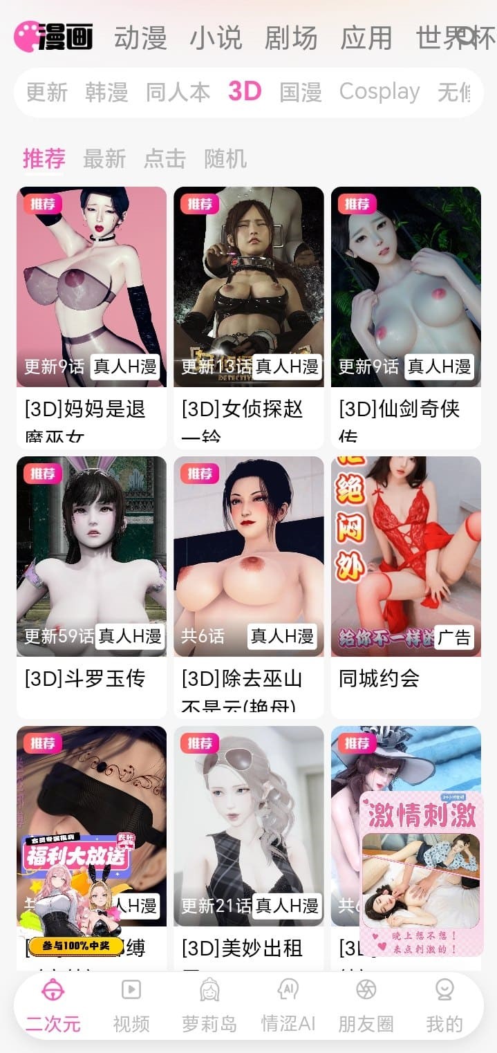 BIKA漫画3D漫画分区界面呈现立体渲染作品网格与推荐排序筛选