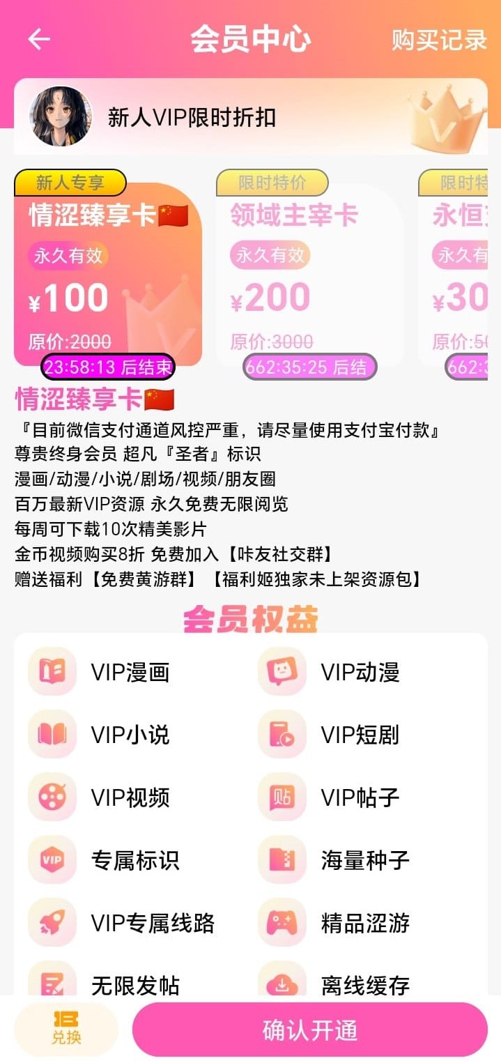 哔咔漫画会员充值页面展示VIP卡种选择与十二项专属权益说明