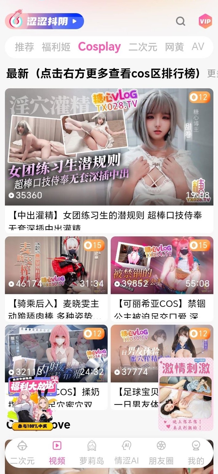 BIKA漫画Cosplay视频分区展示角色扮演内容分类与排行榜入口